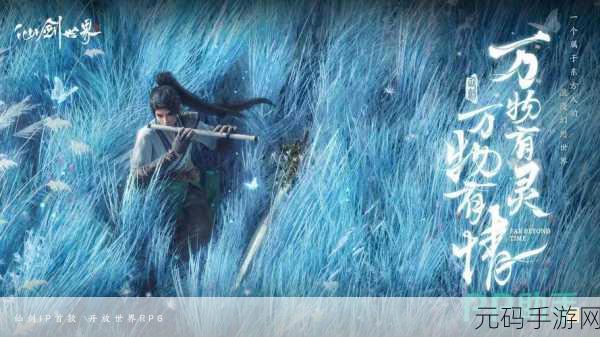 仙剑3问情篇手游,重温经典,探寻情感纠葛的奇幻之旅