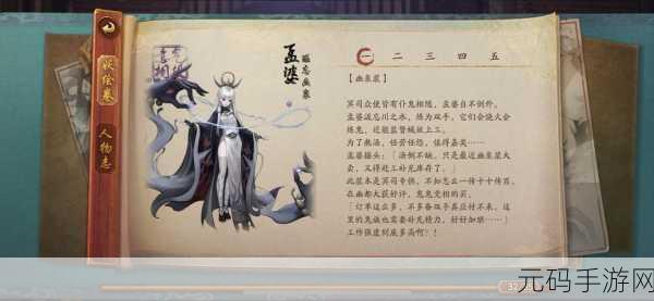神都夜行录孟婆强度全解析及技能大揭秘