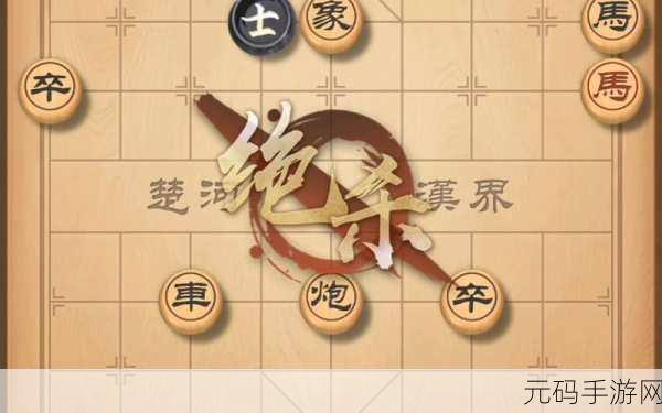 微信游戏中国象棋楚汉争霸第40关,策略与智慧的巅峰对决
