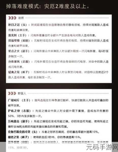 暗黑破坏神不朽,法师装备搭配秘籍 铸就无敌之路