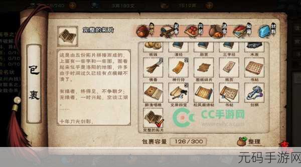 烟雨江湖拓片新解,解锁千古谜团,技能跃升奇幻旅程