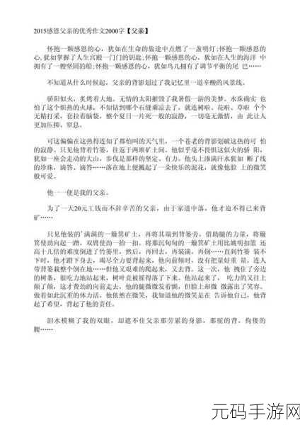 父亲缓慢而有力挺拔的句子:1. 继承父亲的力量与坚定,走出自己的道路