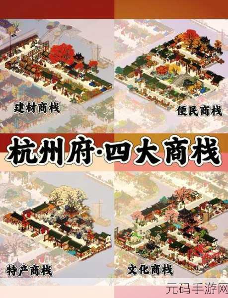 江南百景图商栈布置新攻略,打造繁华市集的秘诀