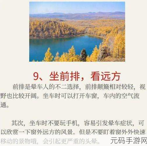 长途汽车旅行如何安全乘坐最后一排与陌生人相处：1. 长途汽车旅行：如何安全乘坐最后一排与陌生人相处的技巧
