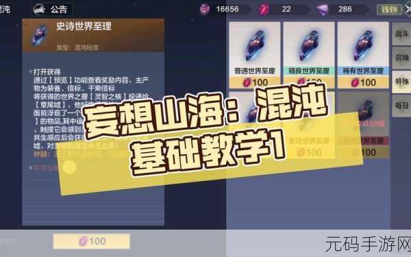 妄想山海祈愿神树探寻，解锁最佳寻找路径全攻略