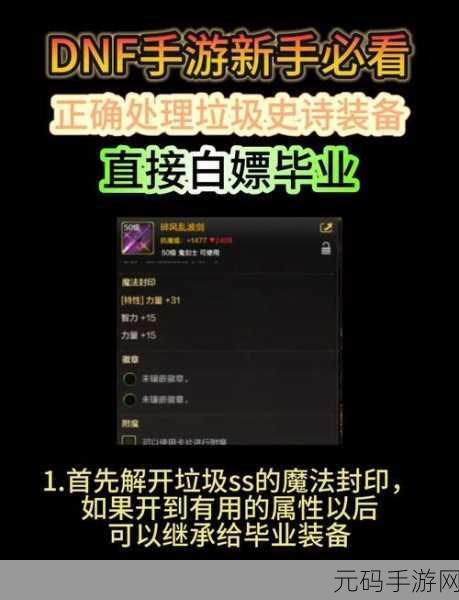 DNF 手游，史诗装备跨角色转移秘籍