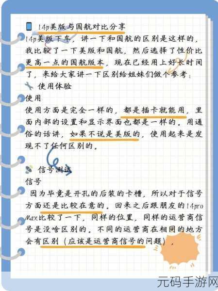 IPHONE14欧美日韩版本差异:“iPhone 14 国际版与国行版差异详解:功能、设计和性能全盘对比”