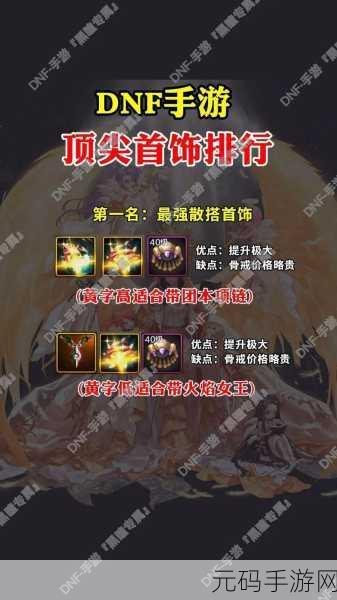 DNF 手游新手必读，找准你的专属职业秘籍