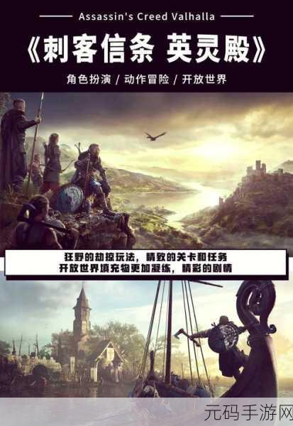 刺客信条英灵殿，维京传奇，值得一探的冒险之旅？