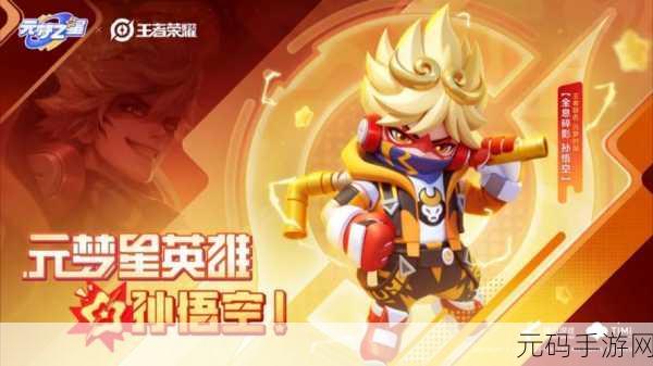 元梦之星联动王者荣耀，孙尚香皮肤获取攻略大公开