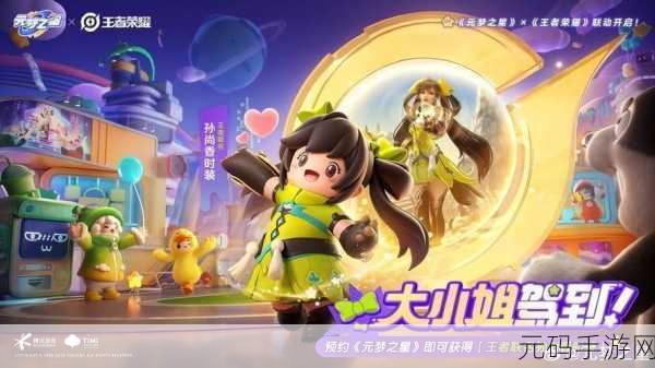 元梦之星联动王者荣耀，孙尚香皮肤获取攻略大公开