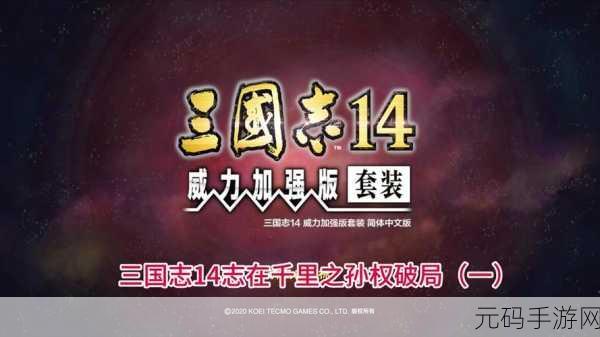 三国志12:威力加强版——解锁隐藏要素的秘籍大公开
