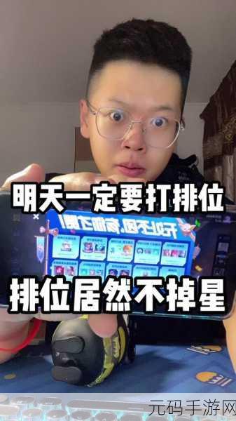 王者荣耀组队排位不掉星秘籍大揭秘