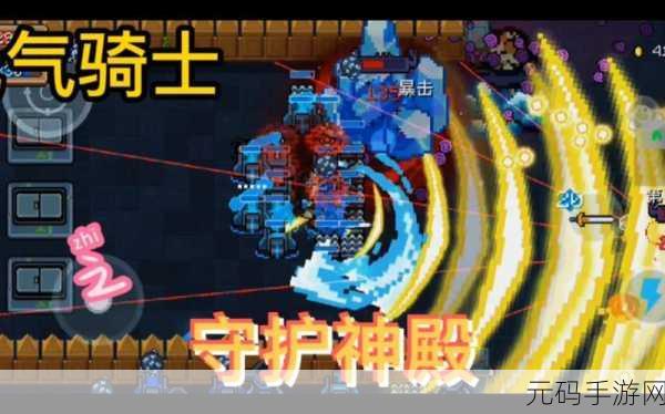 元气骑士守护神殿，玩法深度探索与顶级武器揭秘