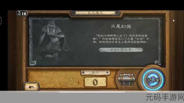炉石传说新乱斗只是幻觉玩法全揭秘