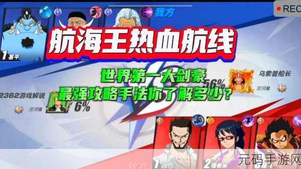 航海王热血航线,探索木材奥秘,掌握砍树技巧