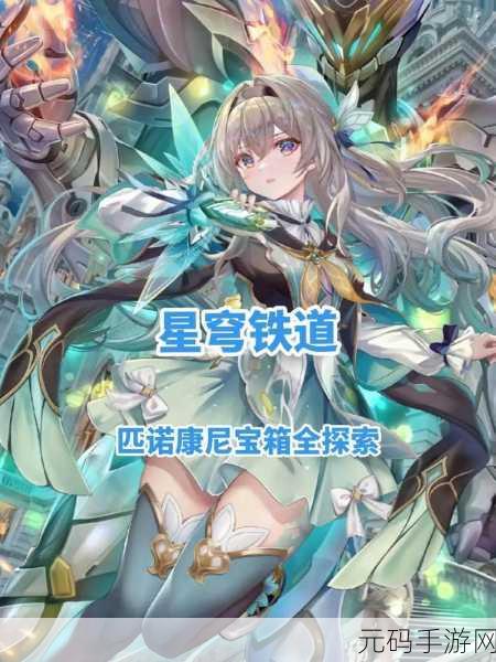 崩坏星穹铁路,开拓者角色深度解析与实战攻略