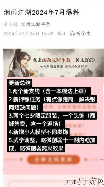 烟雨江湖再现传奇武学，无定拳劲获取秘籍大揭秘