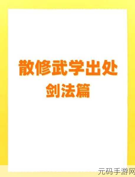 烟雨江湖再现传奇武学，无定拳劲获取秘籍大揭秘
