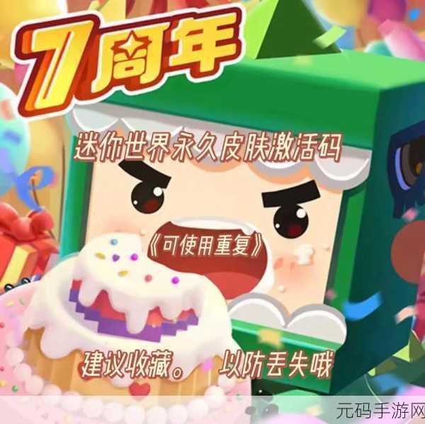 迷你世界12月激活码大放送,成就系统助你解锁新乐趣