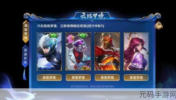 王者荣耀云端梦境活动星光获取全攻略