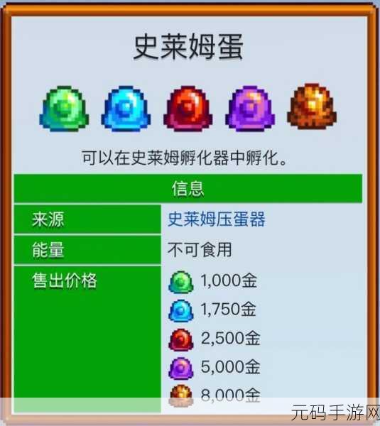 星露谷物语,深度解析史莱姆屋的奇妙用途