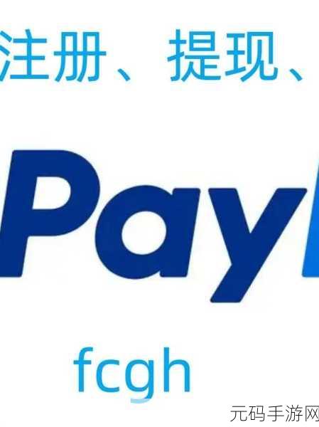 paypal未满十八岁怎么开?:1. 如何在未满十八岁时开通PayPal账户?