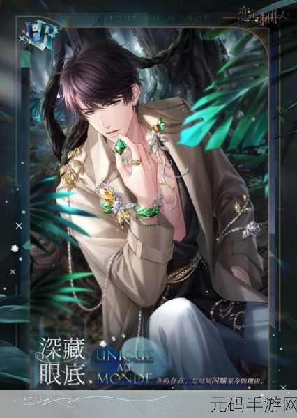 恋与制作人甜蜜攻略,解锁好感度,走近你的心动男神!