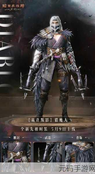暗黑 2 手游,探寻万能装备的神秘面纱