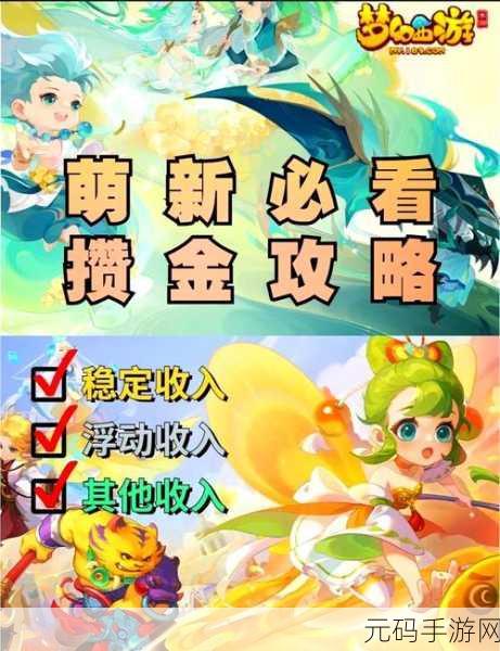 梦幻西游手游，穷人逆袭秘籍，快速赚钱指南