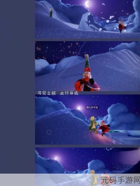 梦幻交织,光遇奇遇,解锁小王子梦的秘境之门