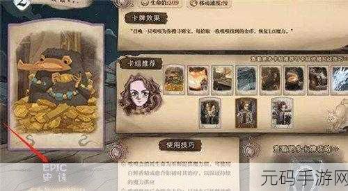 哈利波特魔法觉醒,全面探索寻找嗅嗅活动攻略