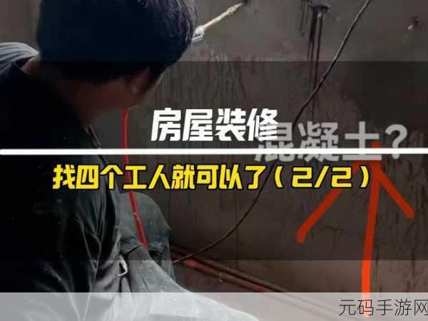 九个装修工人把我放在茶几上文字:1.九位装修工人的默契合作与茶几的故事