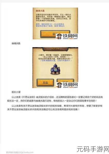 不思议迷宫，探秘幽灵船长的获取秘籍