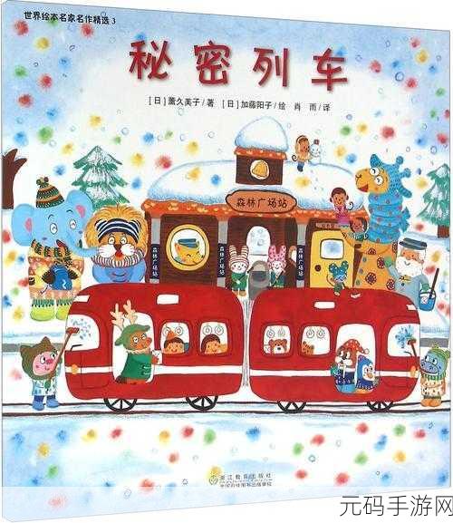 秘密列车动漫在线观看：1. 《穿越时空的秘密列车：奇幻冒险之旅