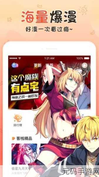 虫虫漫画在线页面免费弹窗入口：1. 免费畅享虫虫漫画，轻松获取精彩内容！