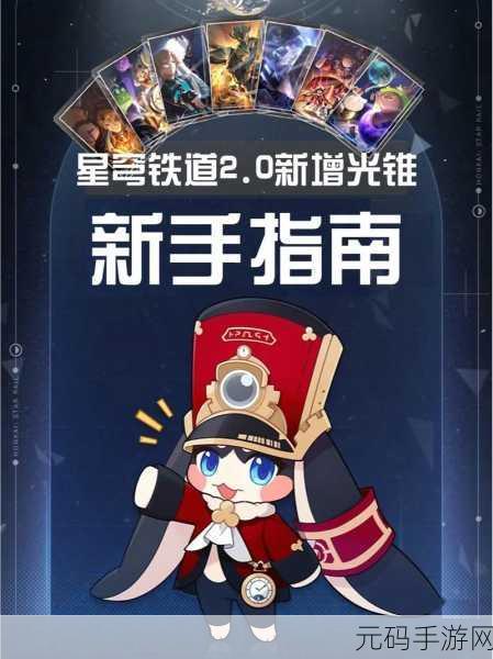 崩坏:星穹铁道画质调优指南，打造极致视觉盛宴