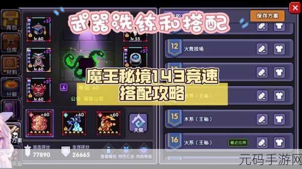 我的勇者火法师装备搭配全攻略