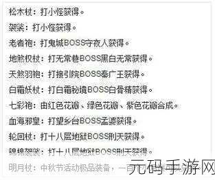 造梦西游3装备出处与爆率揭秘，探险者的终极指南