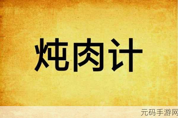 炖肉计(是今)海棠：1. 海棠花下的炖肉秘密：家的味道