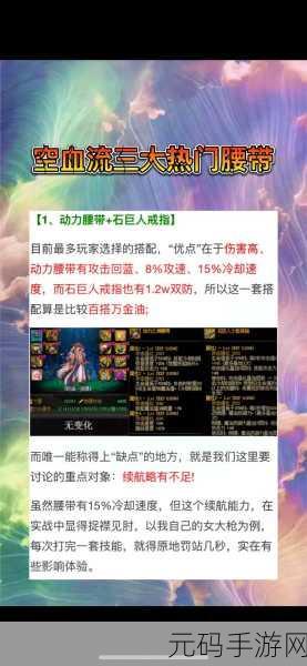 地下城与勇士，起源舰长战术腰带图鉴，揭秘提升战力的秘密武器