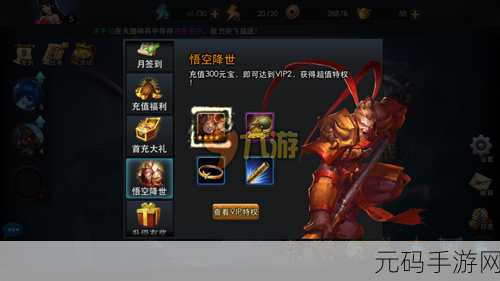 乱斗西游，魔悟空VS孙悟空，真假猴王谁主沉浮？