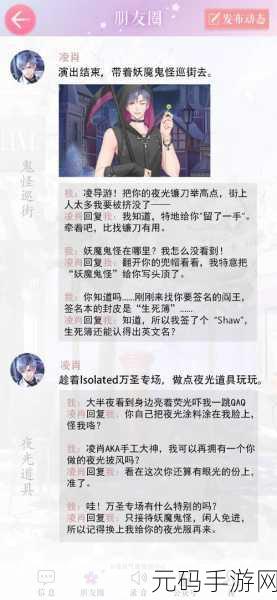 恋与制作人恋语探案集羁绊内容解析：1. ＂情感与推理交织：恋与制作人的羁绊之旅