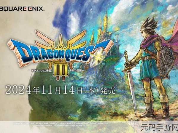 勇者斗恶龙3重制版大热，制作人透露未来梦想，最终幻想6HD2D化
