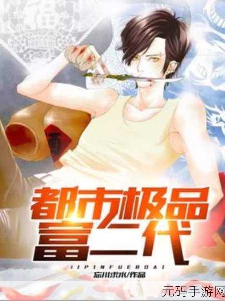 富二代app无限解锁版特色：1. 富二代App：无限解锁特权，尽享奢华生活！
