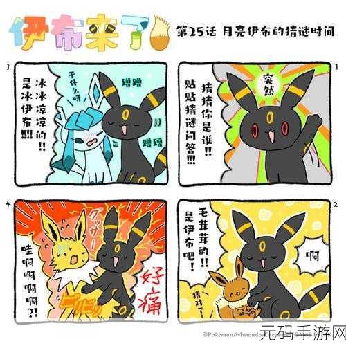 宝可梦大探险，伊布进化全揭秘，探险之旅再添惊喜