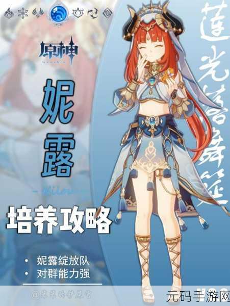 原神妮露抽取指南，绽放之舞的抉择