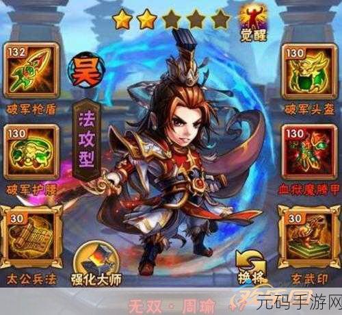少年三国志吴国阵容大揭秘，打造无敌之师