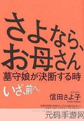 母によく似ている中に是什么意思:根据“母によく似ている中に”的意思,可以拓展出以下