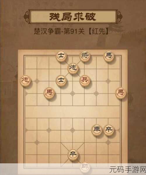 中国象棋残局挑战,第37关楚汉争霸全攻略